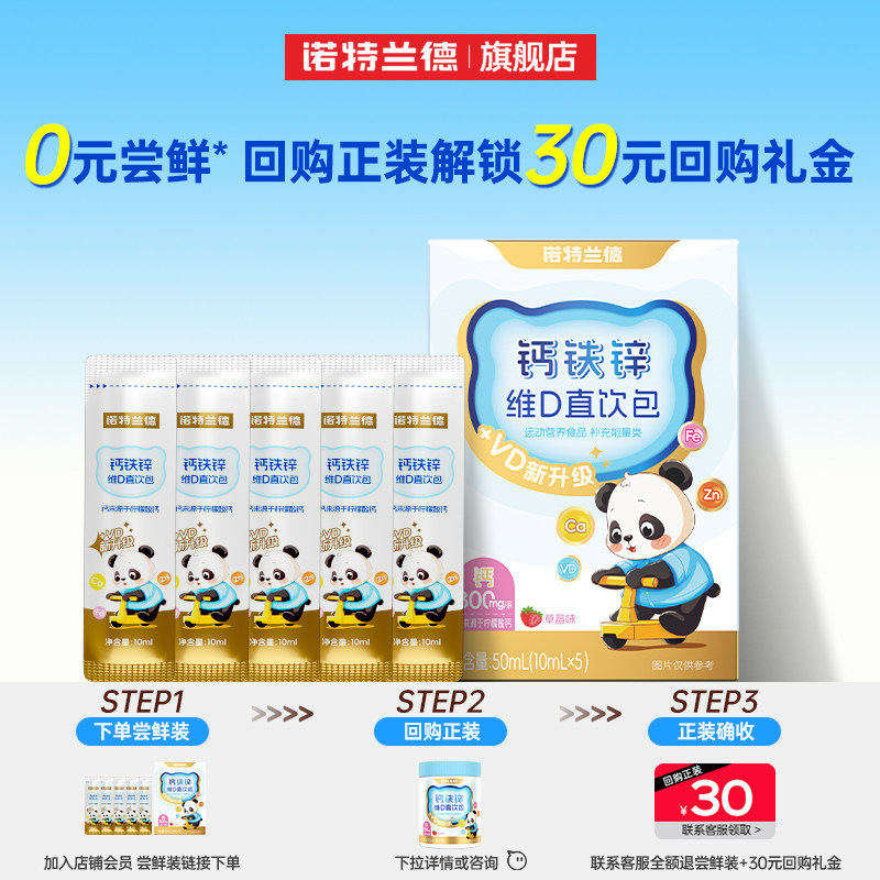 诺特兰德液体钙铁锌口服液体维d3图片