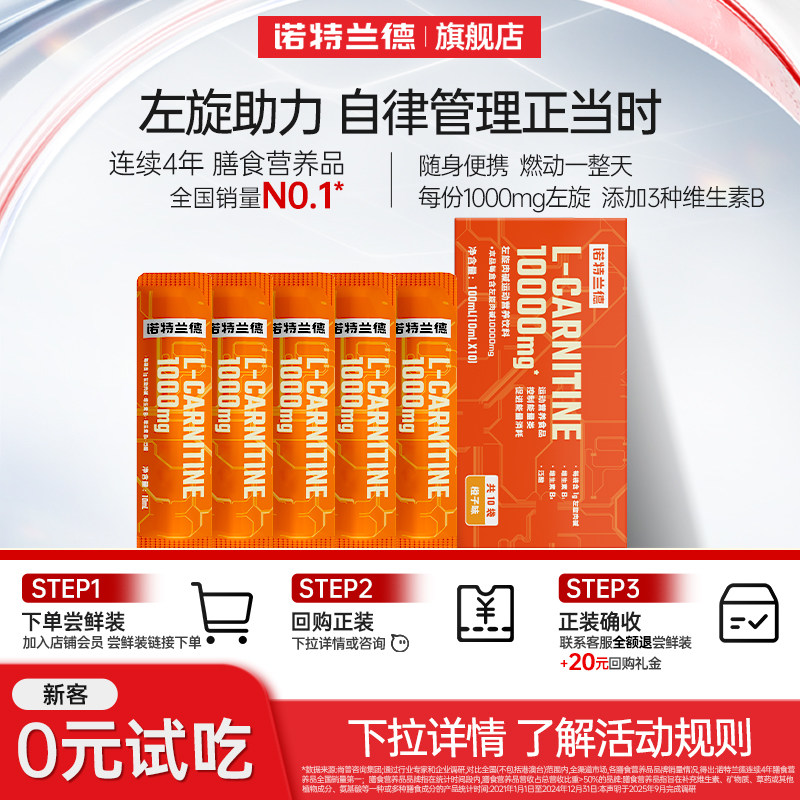 【秒杀】诺特兰德左旋肉碱左旋饮料液体运动健身骑行跑步正品,保健食品/膳食营养补充食品,左旋肉碱,淘宝优惠券,粉丝福利购,淘宝优惠卷