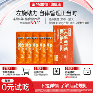 【秒杀】诺特兰德左旋肉碱左旋饮料液体运动健身骑行跑步正品