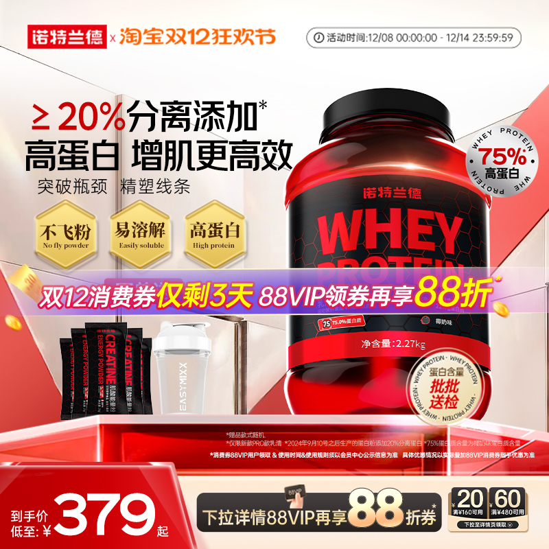 诺特兰德分离乳清蛋白粉增肌