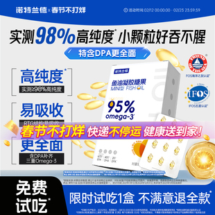 诺特兰德mini95鱼油omega3高浓度epa深海鱼油dha成人健身中老年