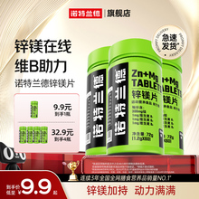 诺特兰德锌镁片男士b族维生素锌硒片男性官方正品非牡蛎人参