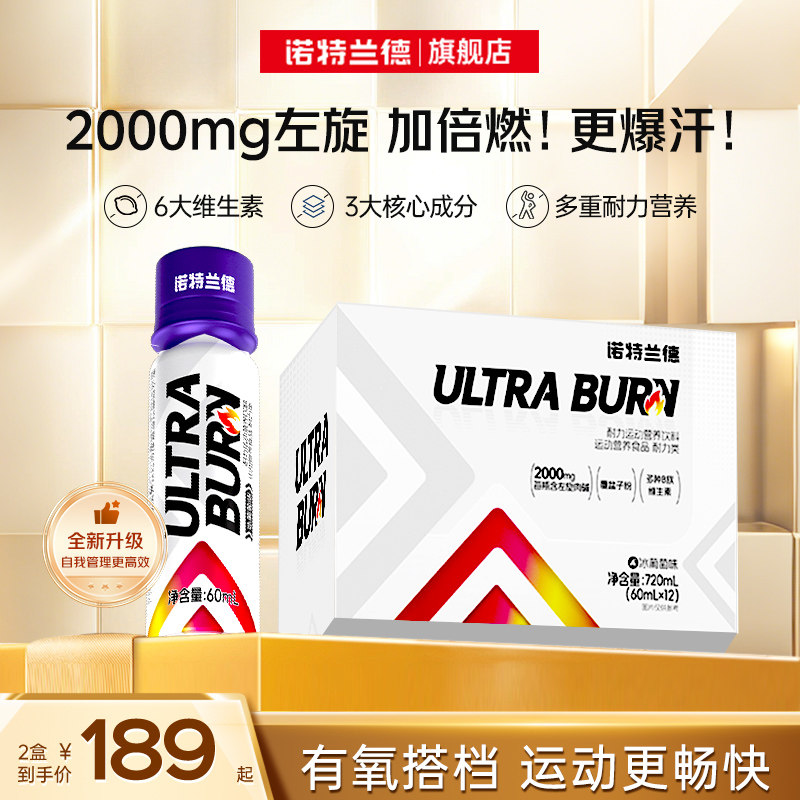 诺特兰德左旋肉碱超燃瓶