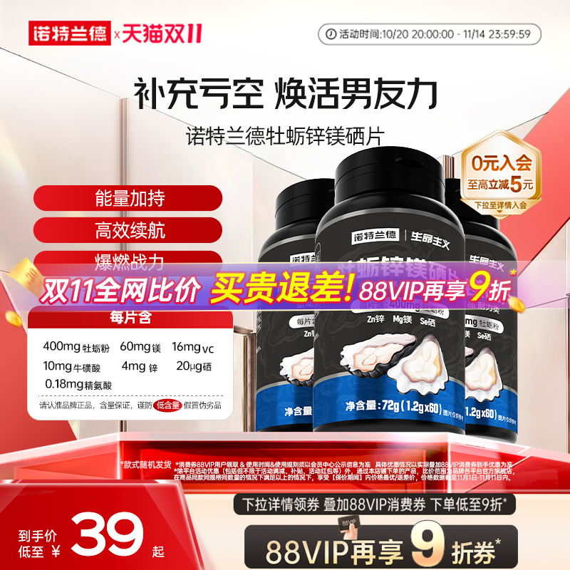 诺特兰德牡蛎锌镁硒片维生素b