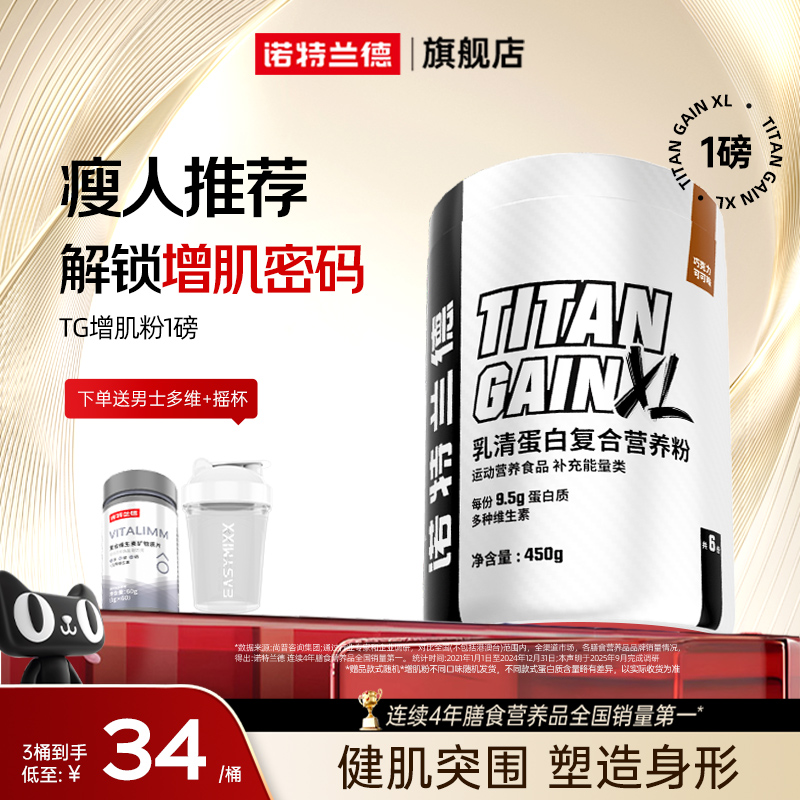 诺特兰德TG增肌粉乳清蛋白质粉