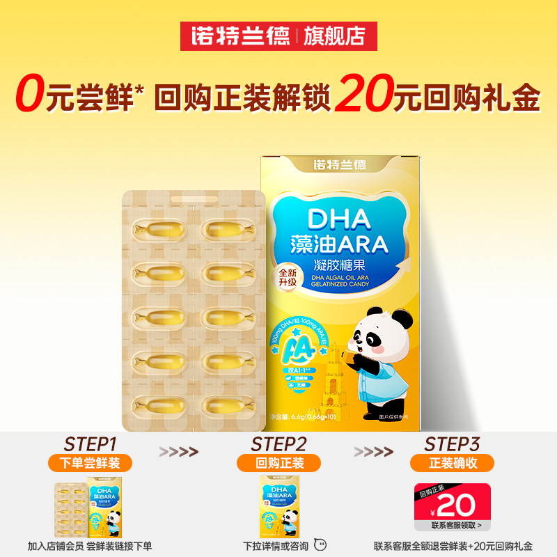 诺特兰德dha藻油ara眼脑营养图片