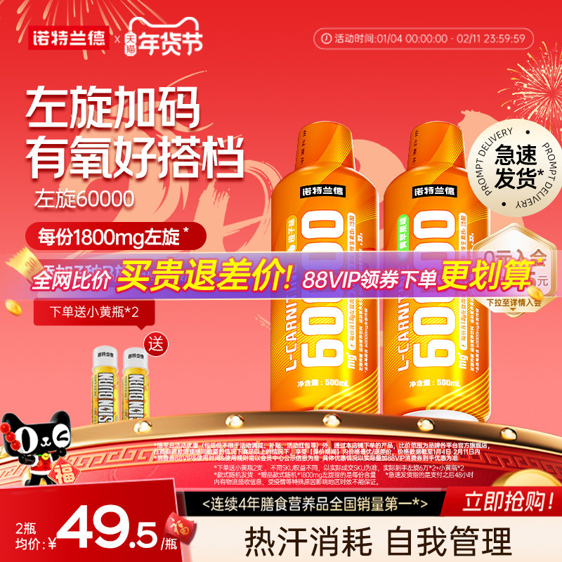 诺特兰德左旋肉碱6万60000正品非饮料健身运动旗舰官方店,保健食品/膳食营养补充食品,左旋肉碱,淘宝优惠券,粉丝福利购,淘宝优惠卷