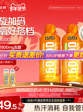 诺特兰德左旋肉碱6万60000正品非饮料健身运动旗舰官方店
