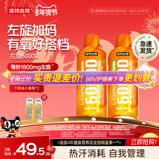 诺特兰德左旋肉碱6万60000正品非饮料健身运动旗舰官方店
