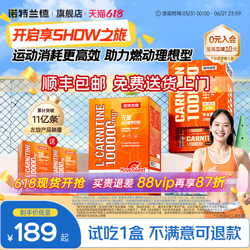 诺特兰德左旋肉碱十万官方旗舰店正品左旋10万20万运动健身饮料