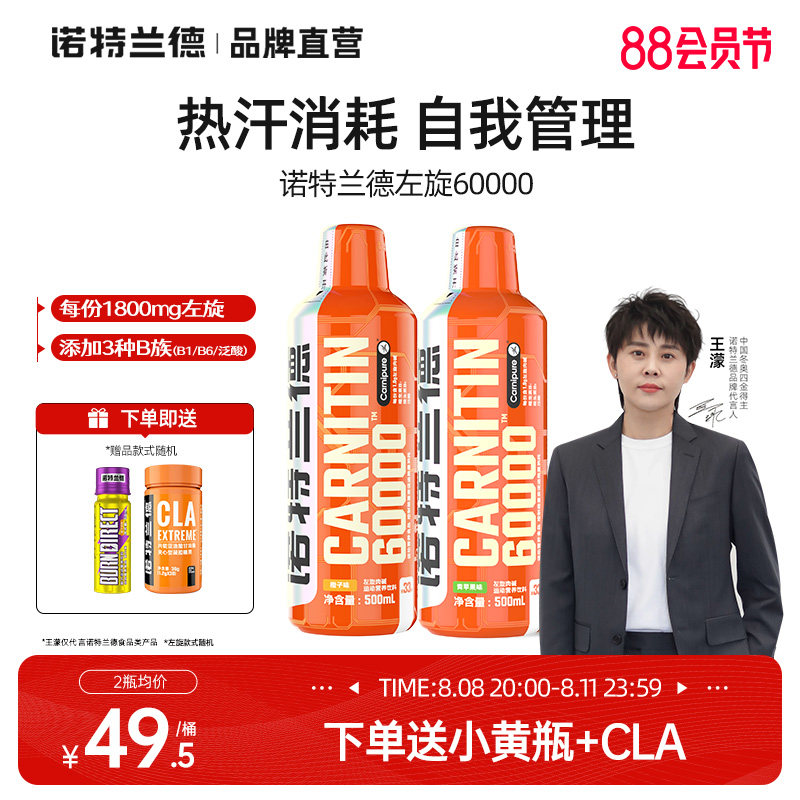 诺特兰德左旋6万左旋肉碱60000正品饮料100000健身运动旗舰官方店
