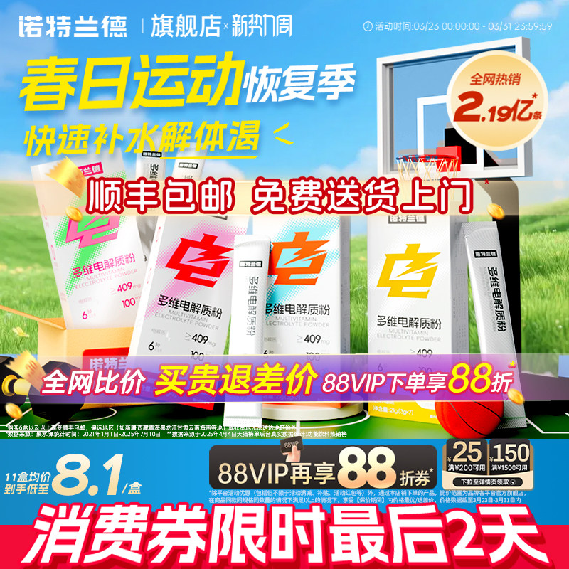 诺特兰德电解质冲剂粉运动骑行饮料维生素电解质水便携装官方正品