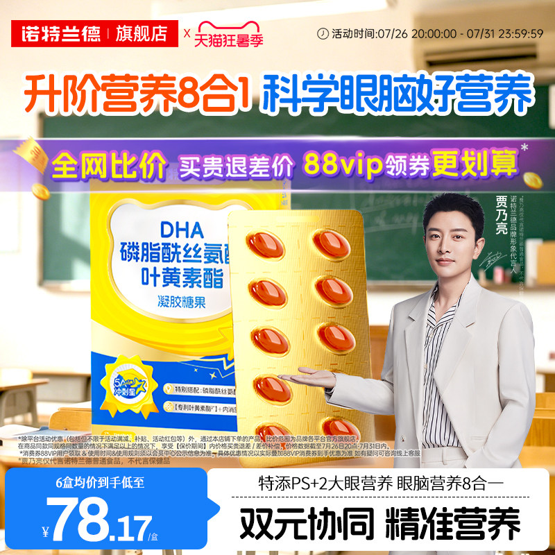 诺特兰德5A眼脑营养dha藻油