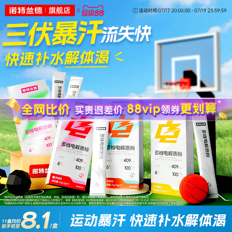 诺特兰德电解质冲剂粉运动骑行饮料维生素电解质水便携装官方正品
