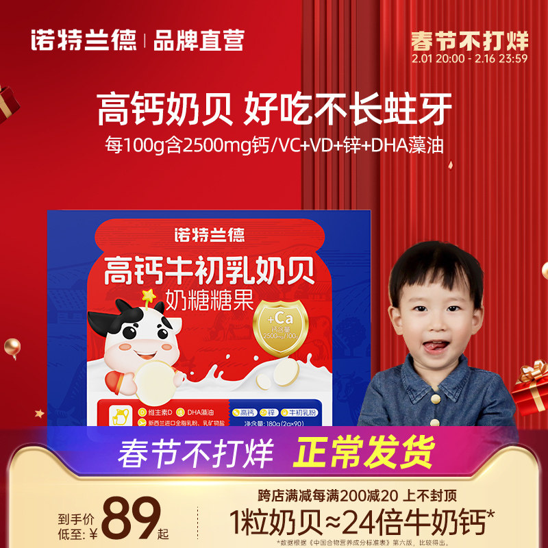 诺特兰德高钙牛初乳奶贝奶糖果儿童孩子成人多种营养礼盒送礼正品