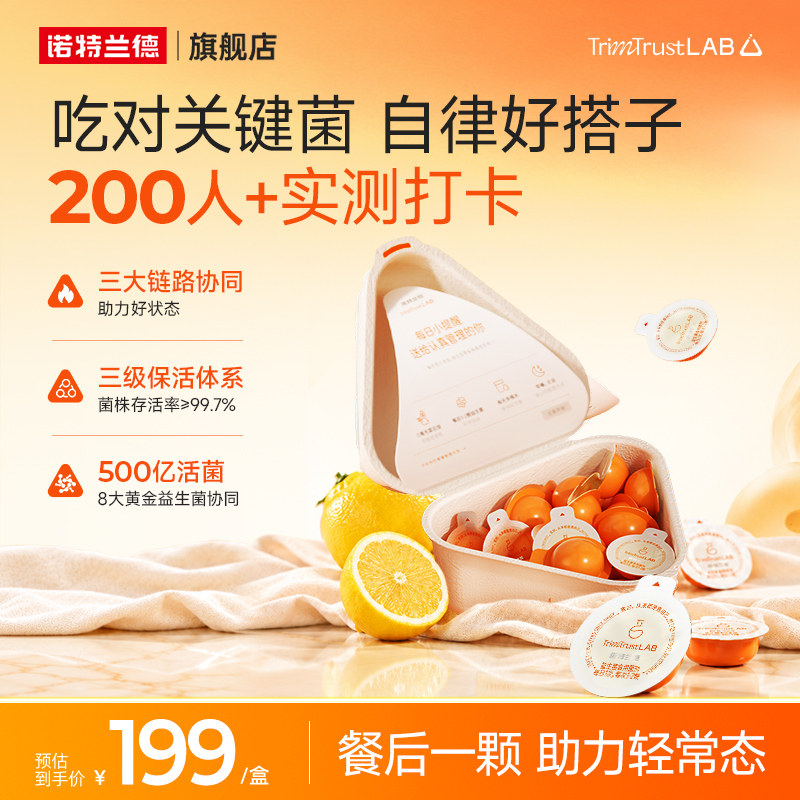 诺特兰德小橙瓶益生菌BAs