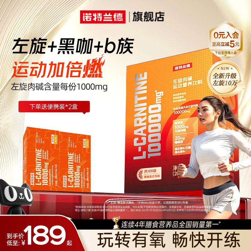 诺特兰德左旋10万动健身饮料