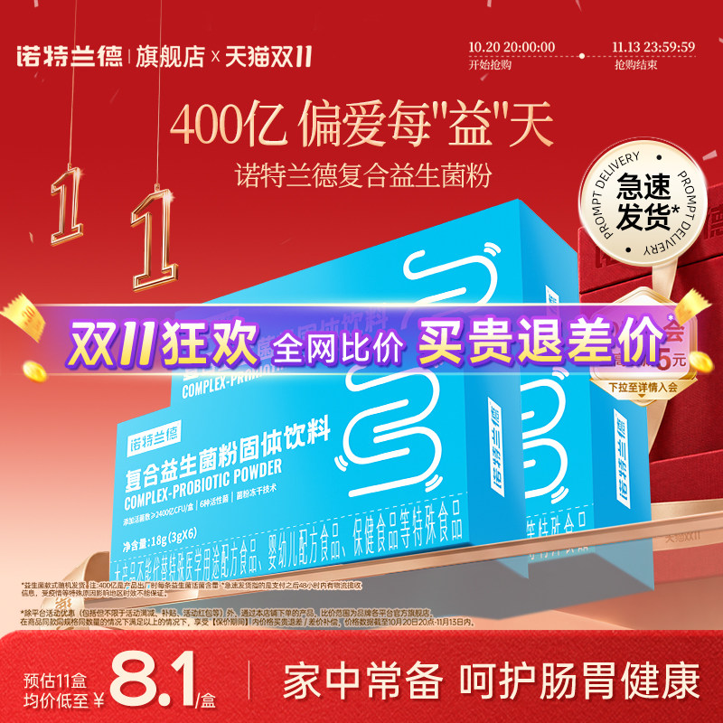 诺特兰德活性益生菌粉成人大人正品益生菌调便携装理秘冻干粉肠胃