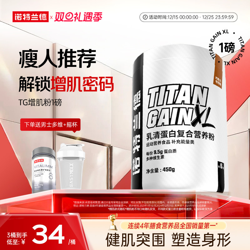 诺特兰德TG增肌粉乳清蛋白质粉
