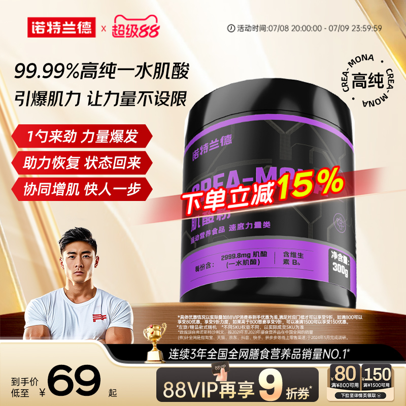 诺特兰德肌酸一水肌酸高纯度爆发增肌运动健身补剂非锌镁肌酸