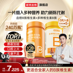诺特兰德复合维生素b族维生素c咀嚼片男女士多种维b12b3b6b12正品