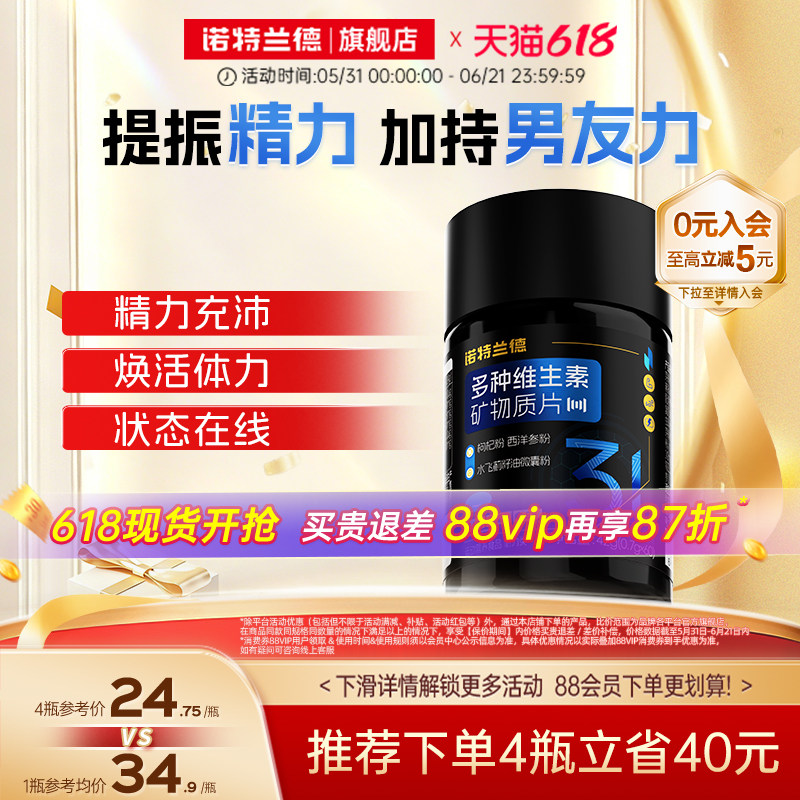 诺特兰德男士复合多种维生素矿物质片维生素bc锌镁硒官方旗舰店