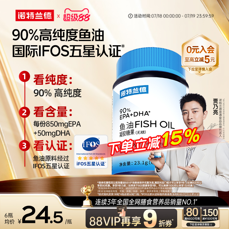 诺特兰德高纯鱼油90%EPA+DHA