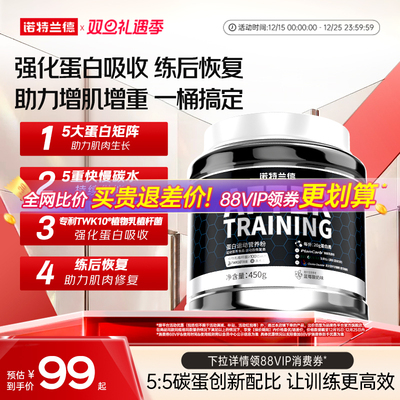 诺特兰德训练后蛋白质粉分离乳清益生菌蛋白粉瘦子增肌官方旗舰店