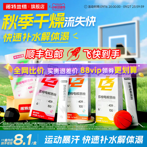 诺特兰德电解质水冲剂电解质粉