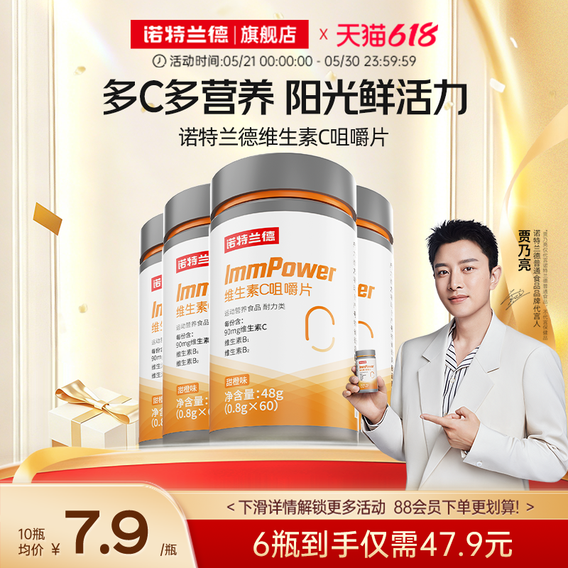 诺特兰德复合维生素c咀嚼片vc成人男女童疫维C力官方旗舰店正品