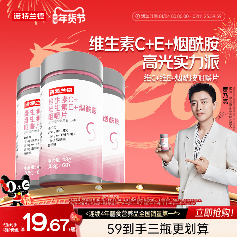 诺特兰德烟酰胺维生素c维生素e官方旗舰店正品维C咀嚼片vcve