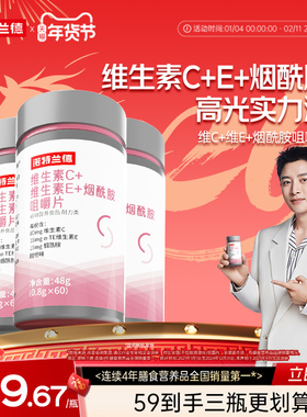 诺特兰德烟酰胺维生素c维生素e官方旗舰店正品维C咀嚼片vcve