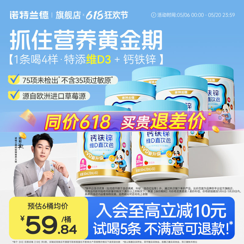 诺特兰德液体钙铁锌口服液体柠檬酸钙运动青少年维生素VD3正品