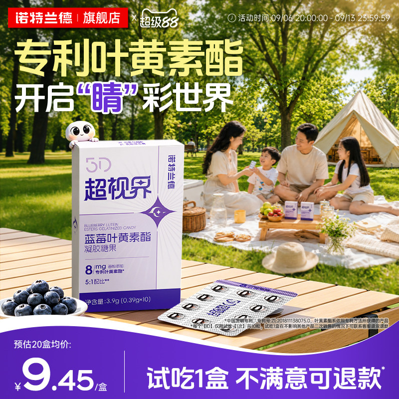 诺特兰德蓝莓叶黄素酯软胶囊图片