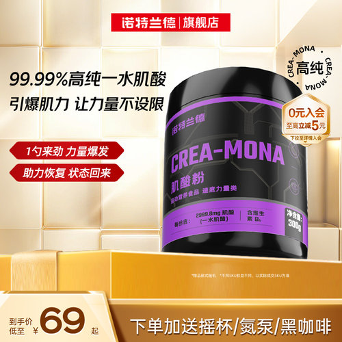 诺特兰德99.99%高纯一水肌酸
