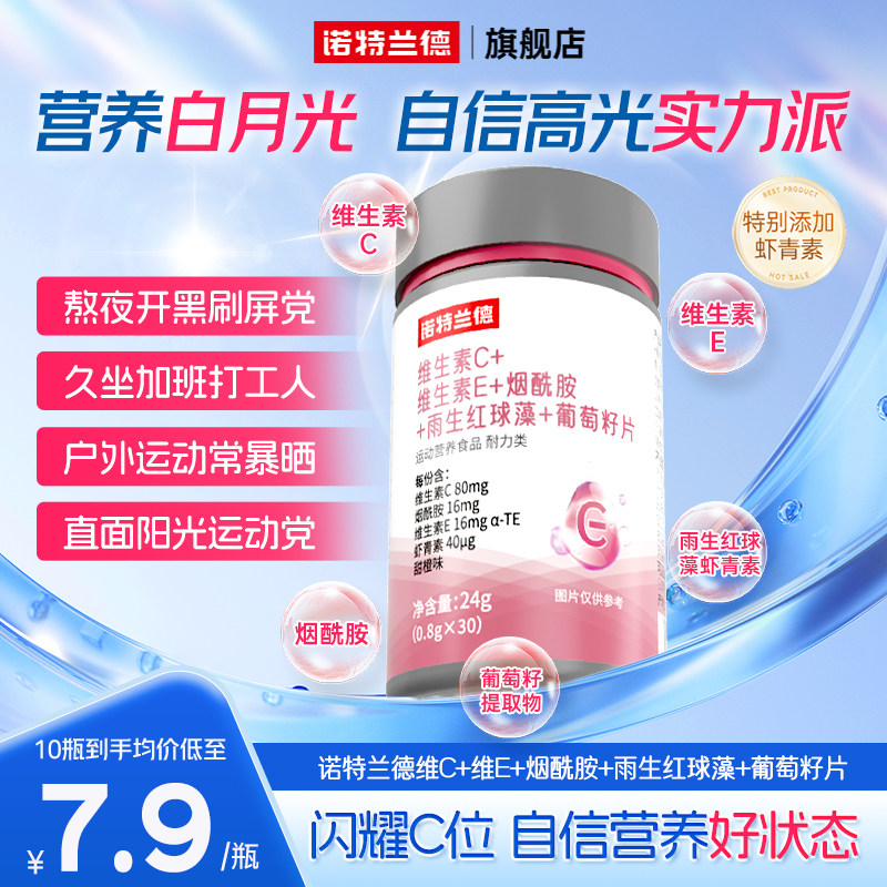 诺特兰德维c维e烟酰胺雨生红球藻图片