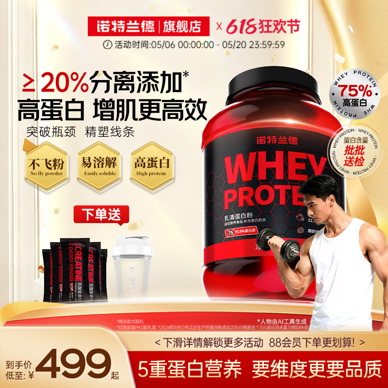 诺特兰德乳清蛋白粉增肌粉男健身分离水解蛋白质粉运动旗舰正品店