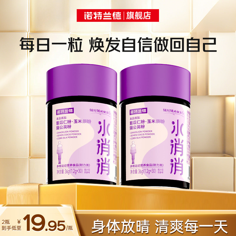 诺特兰德多维水消消复合维生素c维生素b族官方正品玉米须白芸豆