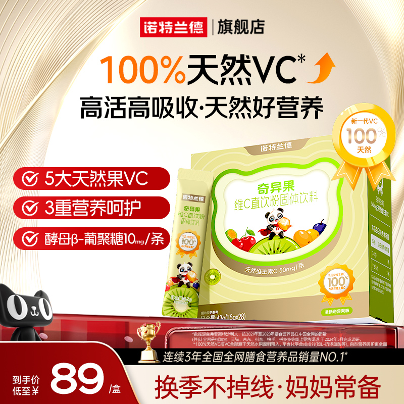 诺特兰德奇异果维生素c直饮粉