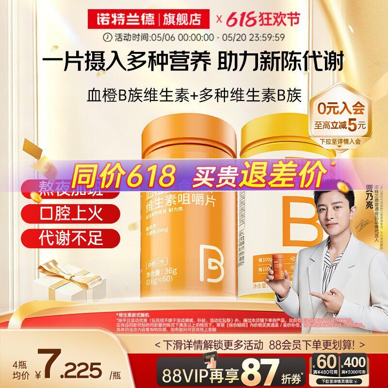 诺特兰德复合维生素b族维生素c咀嚼片男女士多种维b12b3b6b12正品