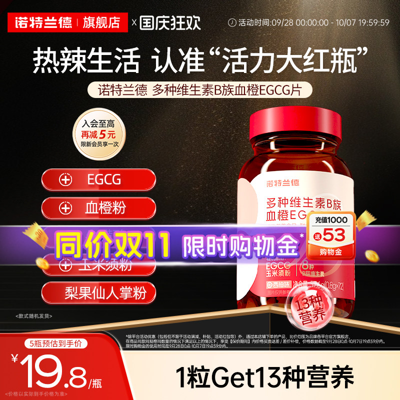 诺特兰德女士复合多种维生素b族