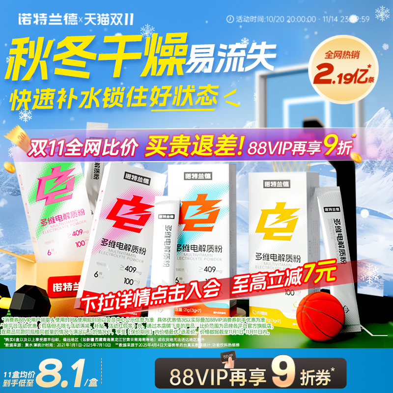 诺特兰德电解质水冲剂电解质粉