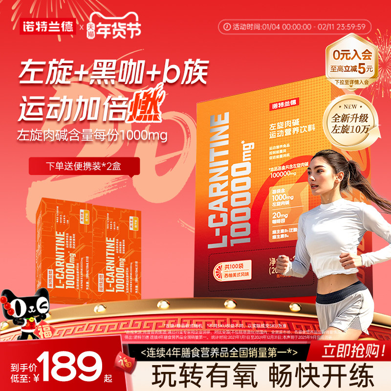 诺特兰德左旋肉碱10万运动健身补剂饮料十万左旋10000官方正品,保健食品/膳食营养补充食品,左旋肉碱,淘宝优惠券,粉丝福利购,淘宝优惠卷