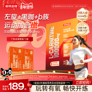 诺特兰德左旋肉碱10万运动健身补剂饮料十万左旋10000官方正品