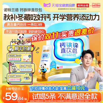 钙铁锌直饮包诺特兰德营养三宝