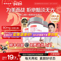 诺特兰德烟酰胺维生素c维生素e咀嚼片烟酸ve官方旗舰店正品男女vc