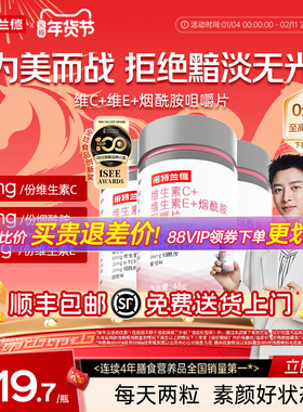 诺特兰德烟酰胺维生素c维生素e咀嚼片烟酸ve官方旗舰店正品男女vc