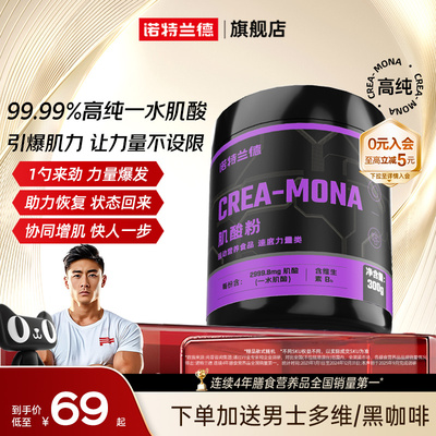 诺特兰德99.99%高纯一水肌酸