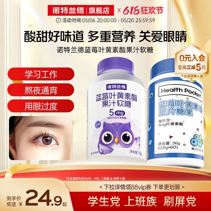 诺特兰德蓝莓叶黄素酯软糖成人官方旗舰店正品非进口非护眼