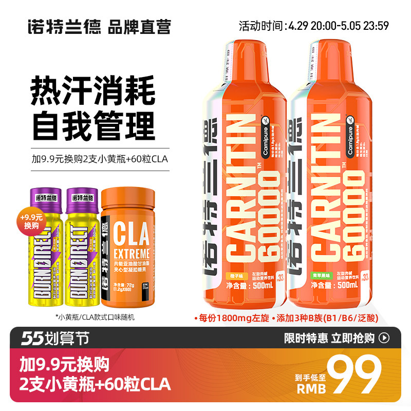 诺特兰德左旋6万左旋肉碱60000正品饮料右碱健身运动